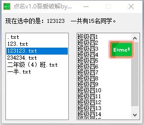 课堂随机点名工具最新版官方下载安装_课堂随机点名工具下载V1.0 运行截图3