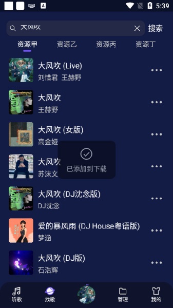 fly音乐app下载_fly音乐app安卓版最新版 运行截图1