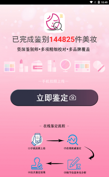 美妆鉴定最新版安卓下载_美妆鉴定纯净版下载v1.0 安卓版 运行截图3