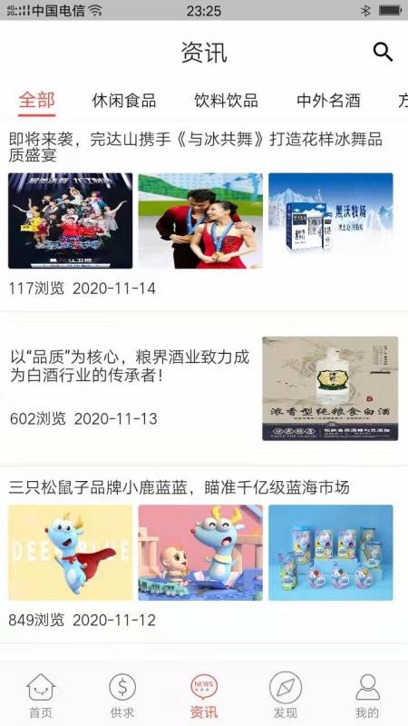 58食品网手机版下载_58食品网手机版下载最新版 运行截图3