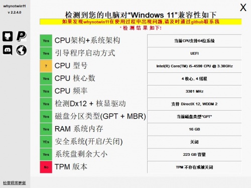 WhyNotWin11Windows11支持检测工具最新版_WhyNotWin11Windows11支持检测工具V2.4.3 运行截图2