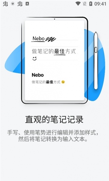 neboapp免费版下载_nebo最新版本安装下载v3.3.5 安卓版 运行截图2