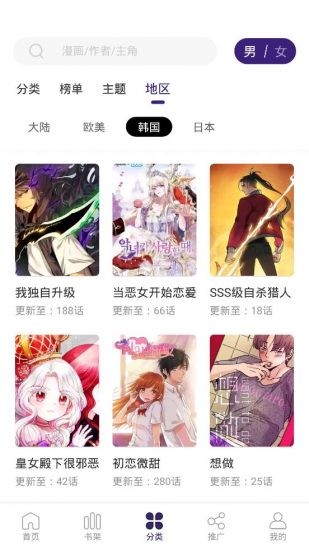 漫天星漫画app本下载_漫天星漫画app本免广告安卓版下载最新版 运行截图2