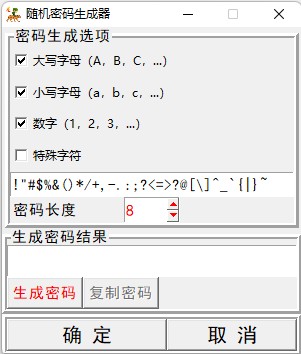 随机密码生成器免费版下载安装_随机密码生成器下载V1.0 运行截图1