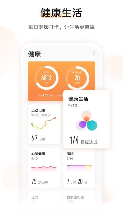 华为运动健康手表app下载_华为运动健康手表app通用版下载最新版 运行截图1