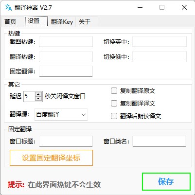 翻译神器截图翻译工具下载安装_翻译神器截图翻译工具V2.7 运行截图2