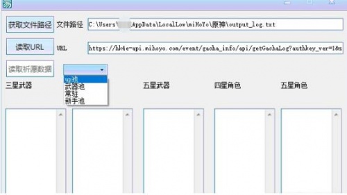 原神抽卡记录分析工具免费版下载安装_原神抽卡记录分析工具V1.0 运行截图3