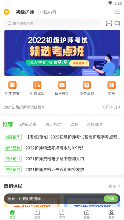 医学教育网app最新手机版下载安装_医学教育网app手机版V8.4.6下载 运行截图3