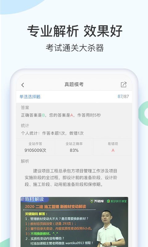 二建万题库app官方下载安装_二建万题库app手机版下载V5.4.9 运行截图3