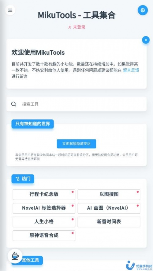 米库工具箱mikutools下载_米库工具箱mikutools安卓版app下载最新版 运行截图1