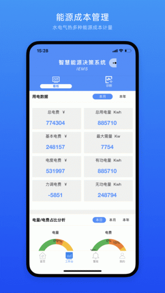 iems能源管理app免费版下载_iems能源管理升级版免费下载v1.4.0 安卓版 运行截图1