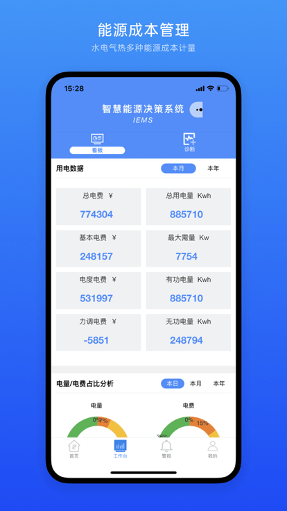 iems能源管理app免费版下载_iems能源管理升级版免费下载v1.4.0 安卓版 运行截图1