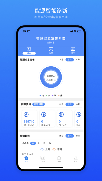 iems能源管理app免费版下载_iems能源管理升级版免费下载v1.4.0 安卓版 运行截图3