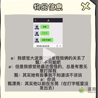 看你怎么秀浴室谜案通关攻略解析