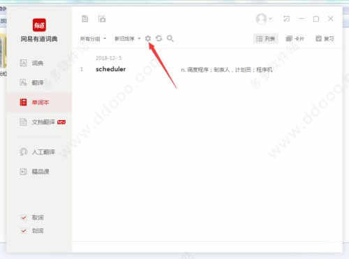 有道词典官方桌面版下载安装_有道词典最新版下载V9.0 运行截图3