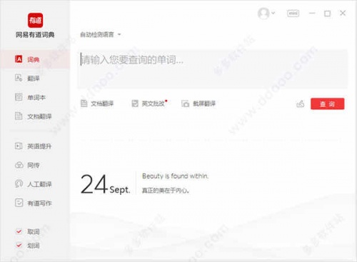 有道词典官方桌面版下载安装_有道词典最新版下载V9.0 运行截图1