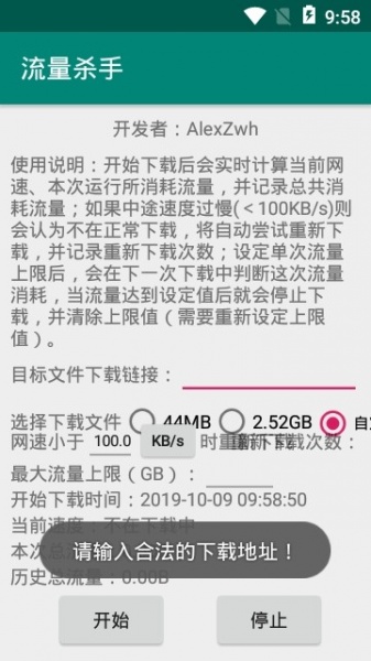 流量杀手下载链接安卓版免费下载_流量杀手下载链接纯净版下载v2.2.0 安卓版 运行截图3