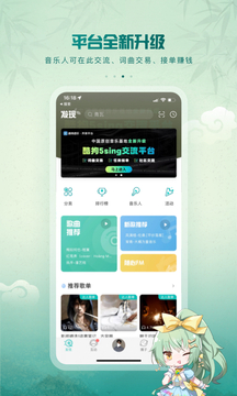 5sing原创音乐社区下载_5sing原创音乐社区app手机版下载最新版 运行截图3
