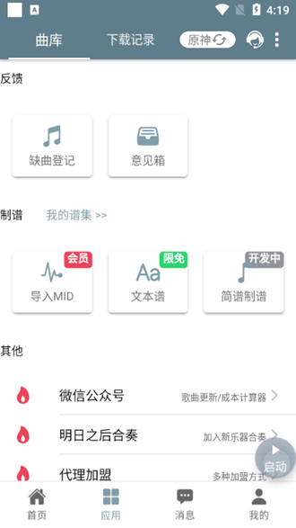 Shida弹琴助手下载_Shida弹琴助手软件安卓下载最新版 运行截图2