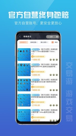 交易游app下载_交易游app安卓软件app最新版 运行截图3