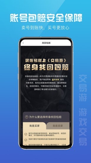 交易游app下载_交易游app安卓软件app最新版 运行截图2