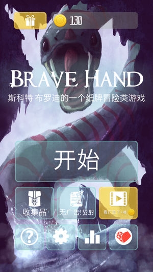 勇敢的手免费内购版下载_勇敢的手安卓手机版下载v0.34 安卓版 运行截图2