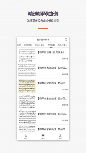 学钢琴弹琴教学软件永久免费版下载_学钢琴弹琴教学纯净版下载v1.3.0 安卓版 运行截图1