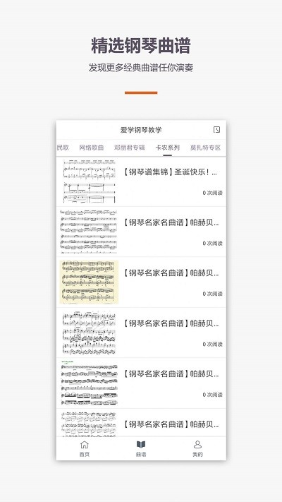 学钢琴弹琴教学软件永久免费版下载_学钢琴弹琴教学纯净版下载v1.3.0 安卓版 运行截图1