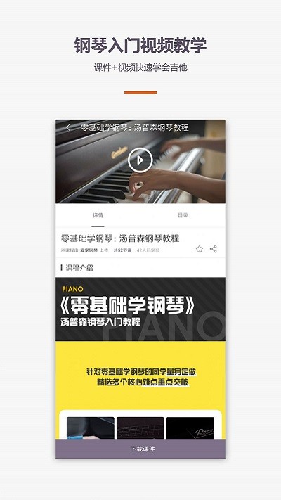学钢琴弹琴教学软件永久免费版下载_学钢琴弹琴教学纯净版下载v1.3.0 安卓版 运行截图3