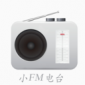 小FM电台app下载_小FM电台最新安卓版最新版