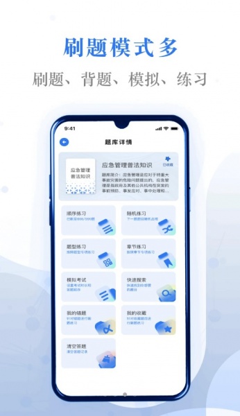 易刷题app手机版下载_易刷题app最新手机版下载v1.0 安卓版 运行截图2