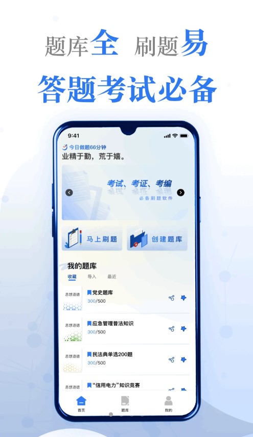 易刷题app手机版下载_易刷题app最新手机版下载v1.0 安卓版 运行截图3