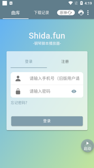 shida钢琴脚本app下载_shida钢琴脚本app最新版 运行截图1