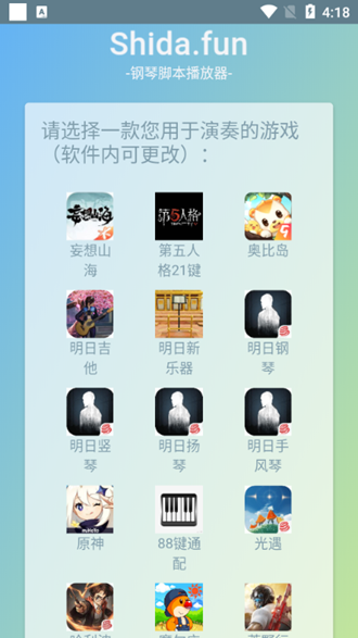 shida钢琴脚本app下载_shida钢琴脚本app最新版 运行截图2