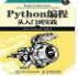 python编程:从入门到实践pdf高清