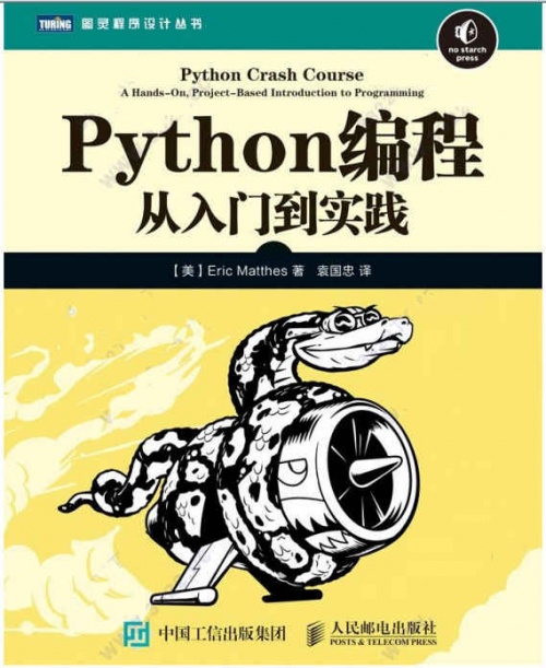 python编程:从入门到实践pdf高清版电子书下载_python编程下载安装V1.0 运行截图1