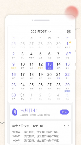 万通日历app免费版下载_万通日历绿色无毒版下载v1.0.0 安卓版 运行截图2