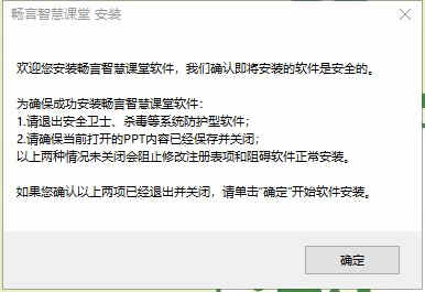 畅言智慧课堂师生版电脑端官方下载_畅言智慧课堂师生版下载安装V4.14 运行截图3