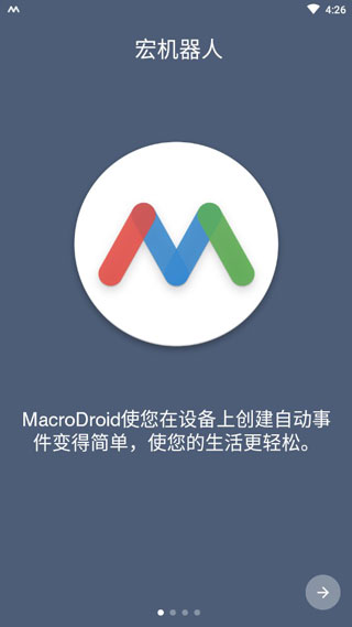 Macrodroid吾爱下载_Macrodroid吾爱中文版下载最新版 运行截图2