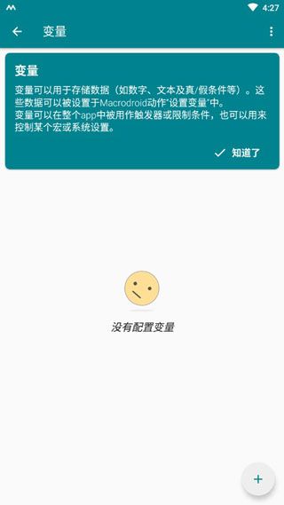 Macrodroid吾爱下载_Macrodroid吾爱中文版下载最新版 运行截图3