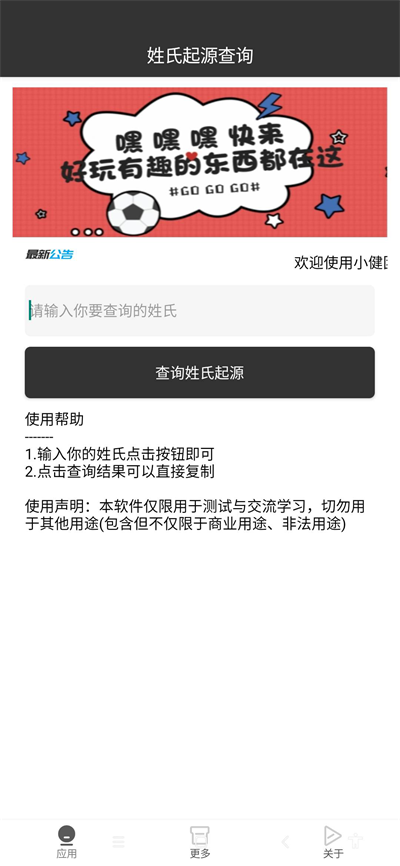 姓氏起源查询app免费版下载_姓氏起源查询最新手机版下载v1.0 安卓版 运行截图2