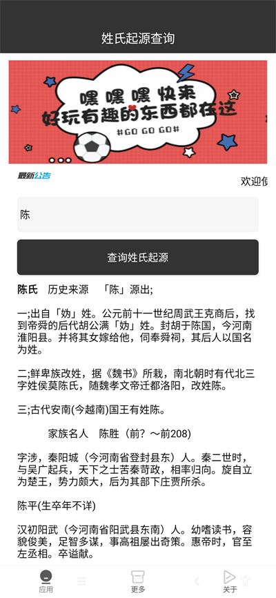 姓氏起源查询app免费版下载_姓氏起源查询最新手机版下载v1.0 安卓版 运行截图1