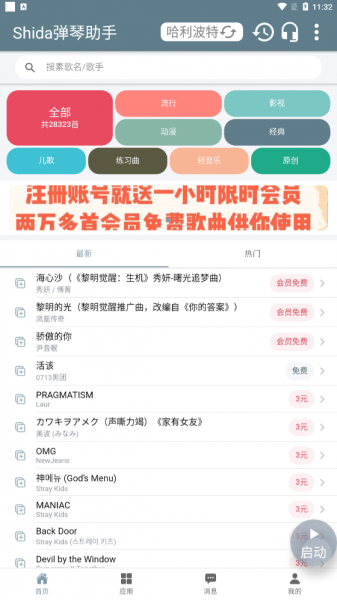 Shida弹琴助手app最新版安卓下载_Shida弹琴助手app升级版免费下载v6.2.4 安卓版 运行截图1
