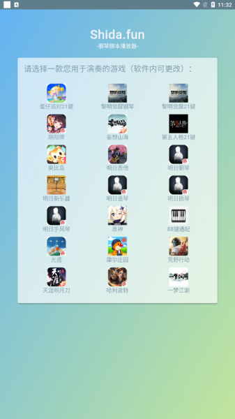 Shida弹琴助手app最新版安卓下载_Shida弹琴助手app升级版免费下载v6.2.4 安卓版 运行截图2