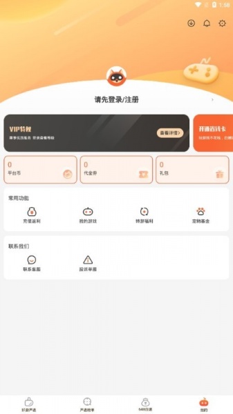 狐狸手游平台app最新版安卓版免费下载_狐狸手游平台app最新版最新版本安装下载v1.4.0 安卓版 运行截图1