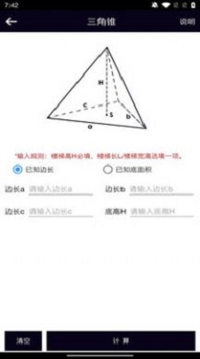 面积体积计算器软件最新版下载_面积体积计算器最新手机版下载v1.0.0 安卓版 运行截图2