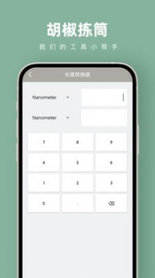 胡椒拣筒计算器下载_胡椒拣筒计算器安卓版最新最新版 运行截图2