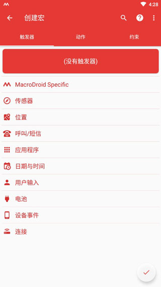Macrodroid自动化下载_Macrodroid自动化app本下载最新版 运行截图1