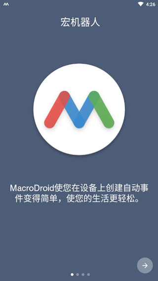 Macrodroid自动解锁手机下载_Macrodroid自动解锁手机app下载最新版 运行截图2