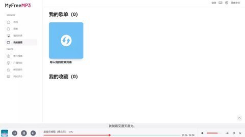 myfreemp3音乐手机版下载_myfreemp3音乐手机版安卓下载最新版 运行截图3